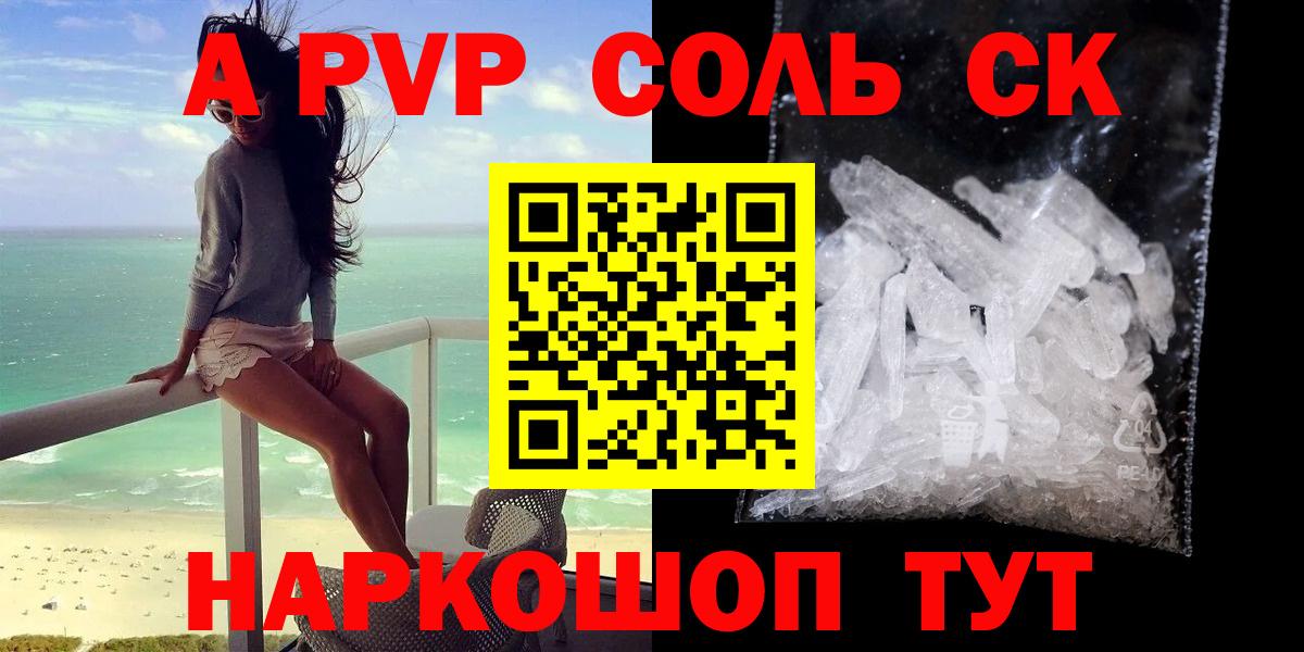 Alpha PVP Crystall Архангельск