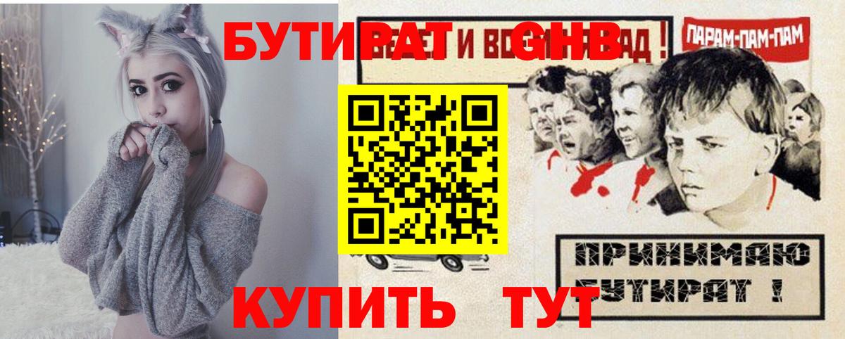 БУТИРАТ  Архангельск  Бутират буратино 