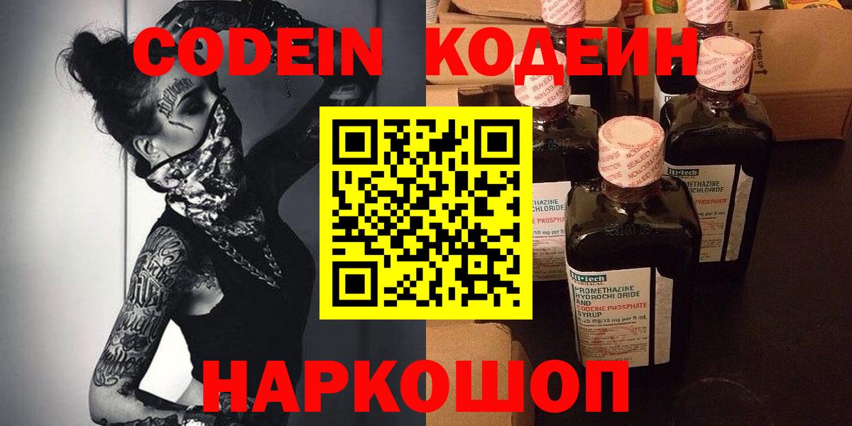 Архангельск  Кодеиновый сироп Lean напиток Lean (лин)  Вход с VPN 