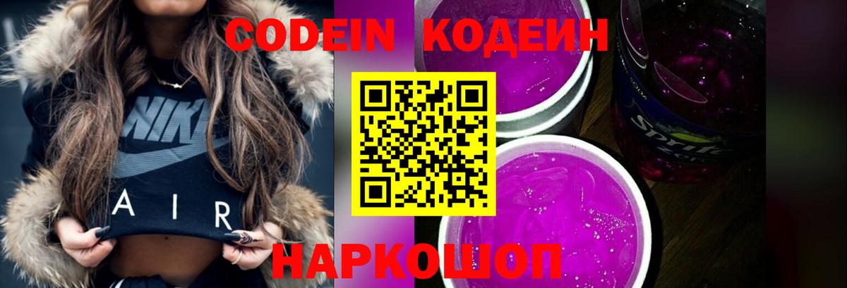 Codein Purple Drank Архангельск
