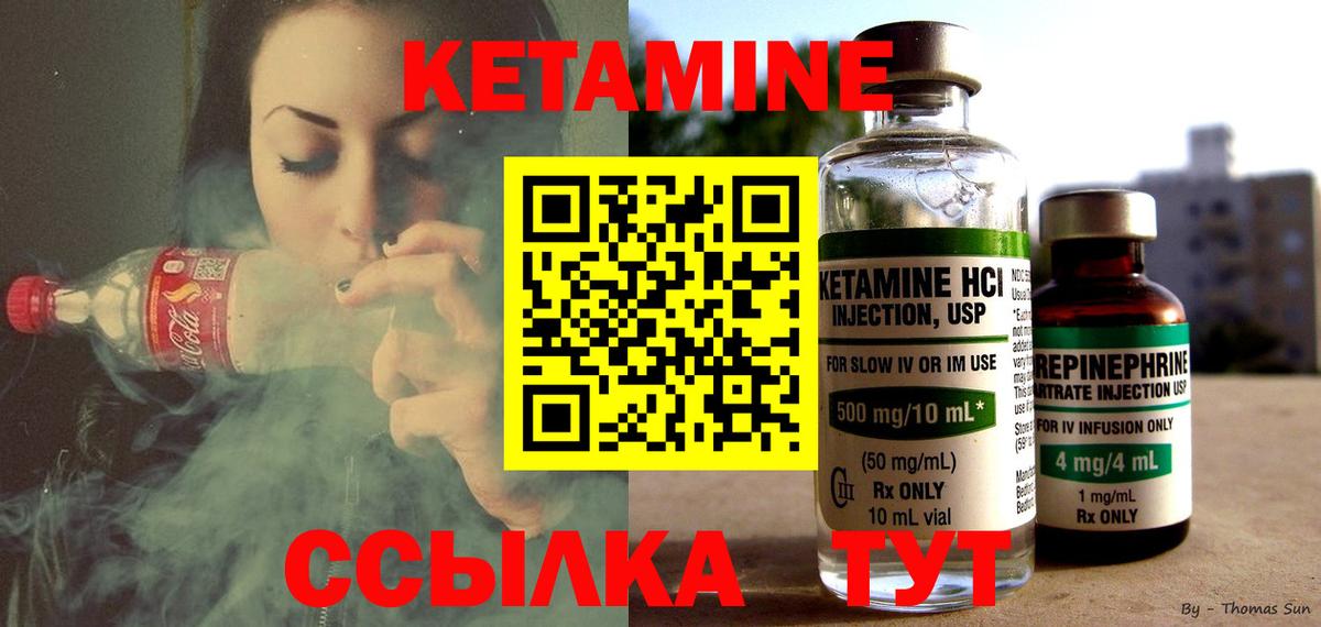 КЕТАМИН ketamine Архангельск