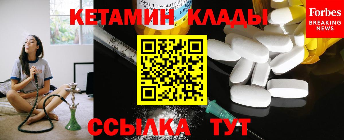 КЕТАМИН ketamine  Вход с VPN  Архангельск 
