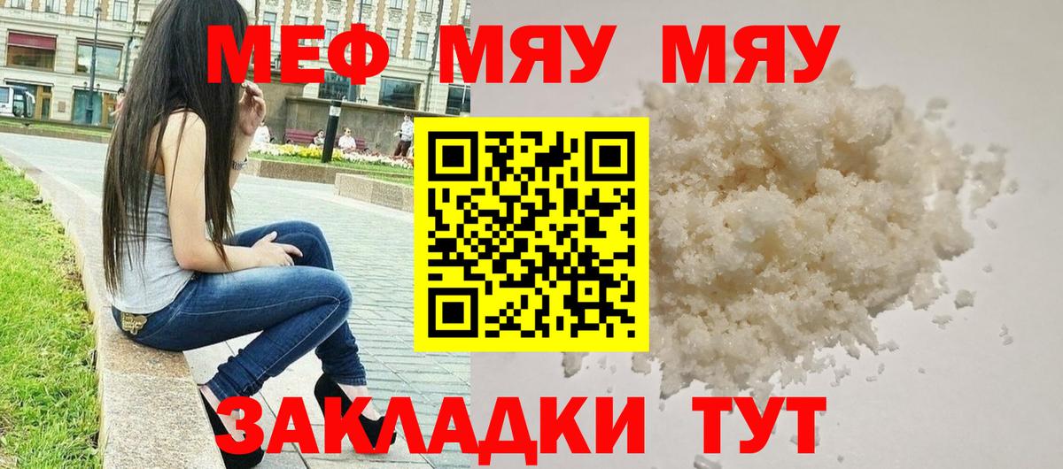 Меф мяу мяу мука Архангельск