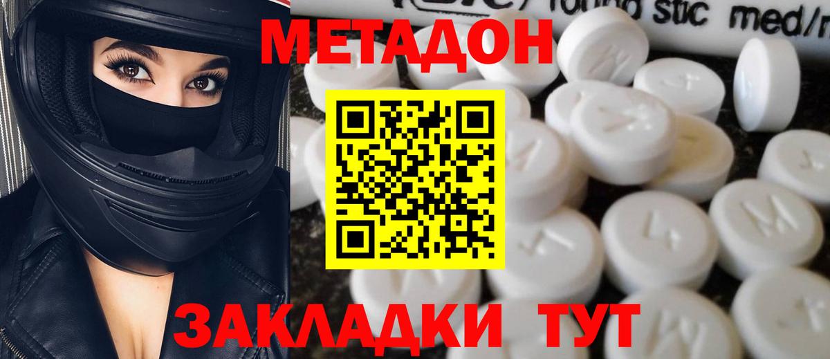 МЕТАДОН methadone  Метадон methadone  Архангельск 
